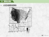 第五部分 区域地理 第二十一单元世界热点区域 第85课时　美国　巴西　澳大利亚（课件+讲义）-2025年高考地理一轮复习