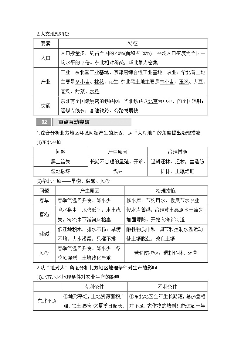 2025届高中地理一轮复习讲义：第五部分区域地理第二十二单元中国热点区域第86课时　北方地区与南方地区（教师版）第3页