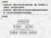 第五部分 区域地理 第二十二单元考国热点区域 第86课时　北方地区与南方地区（课件+讲义）-2025年高考地理一轮复习
