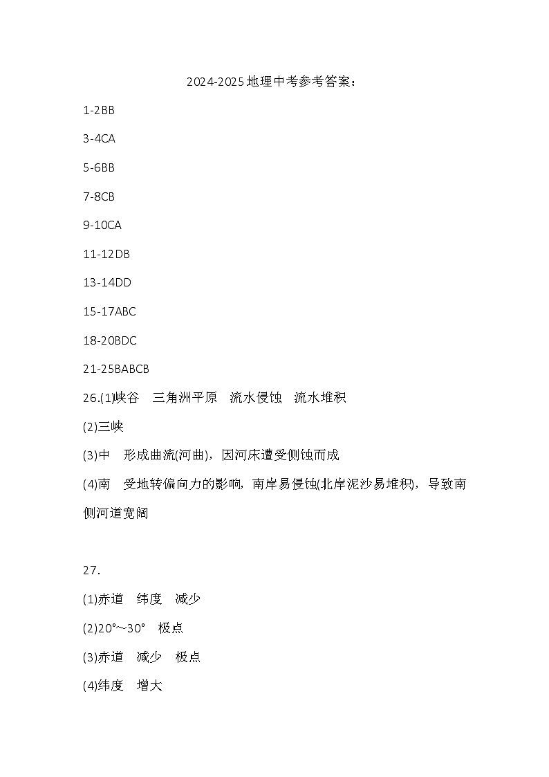 湖南省邵阳市邵东市第七中学2024-2025学年高一上学期11月期中地理试题01