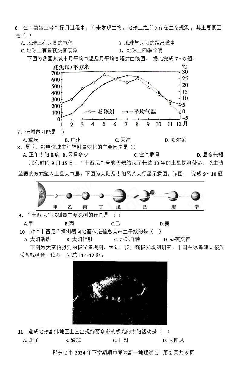 湖南省邵阳市邵东市第七中学2024-2025学年高一上学期11月期中地理试题02