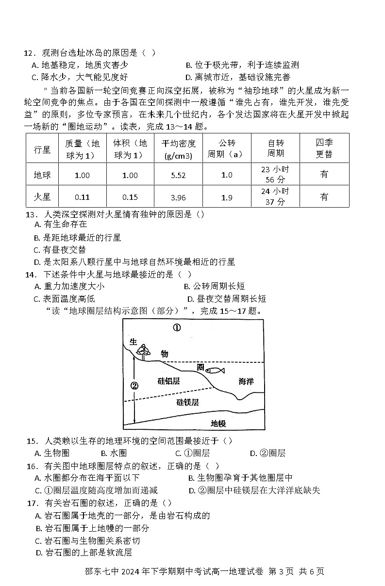 湖南省邵阳市邵东市第七中学2024-2025学年高一上学期11月期中地理试题03