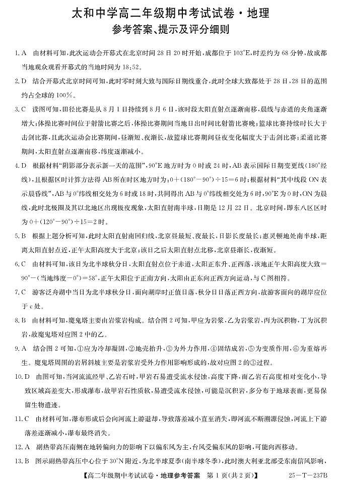 25-T-237B-地理DA(1)第1页