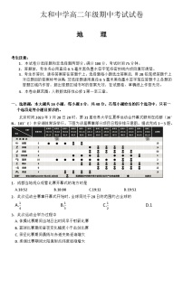 安徽省阜阳市太和中学2024-2025学年高二上学期11月期中考试地理试题