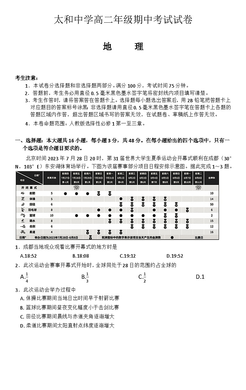 地理第1页