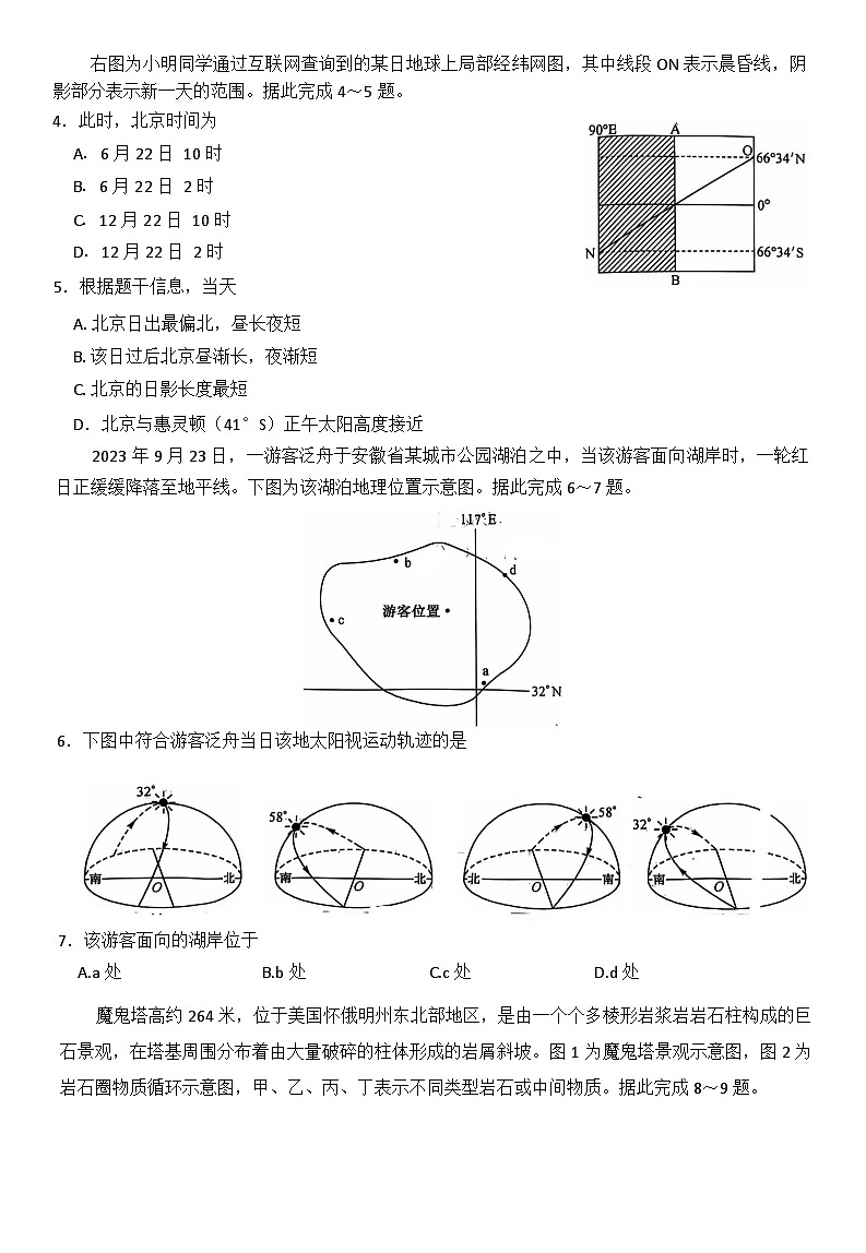 地理第2页