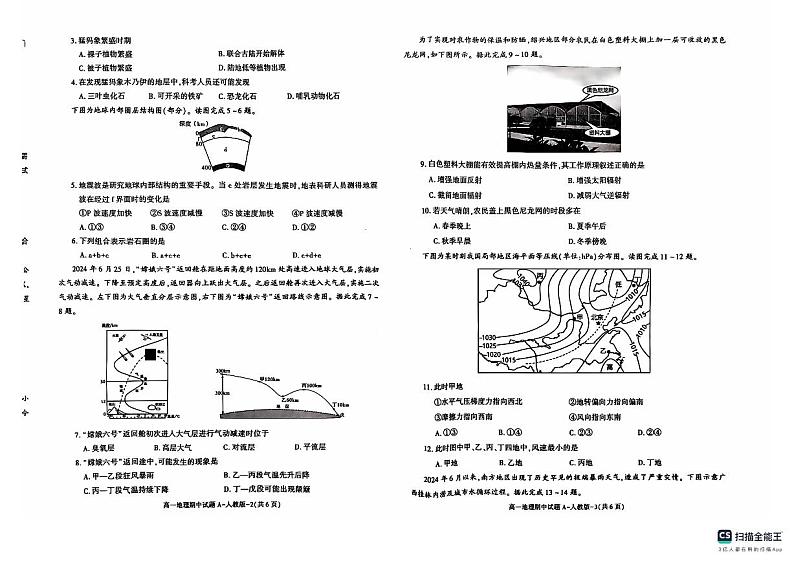 陕西省榆林市米脂中学2024-2025学年高一上学期11月期中教学检测地理试题第2页