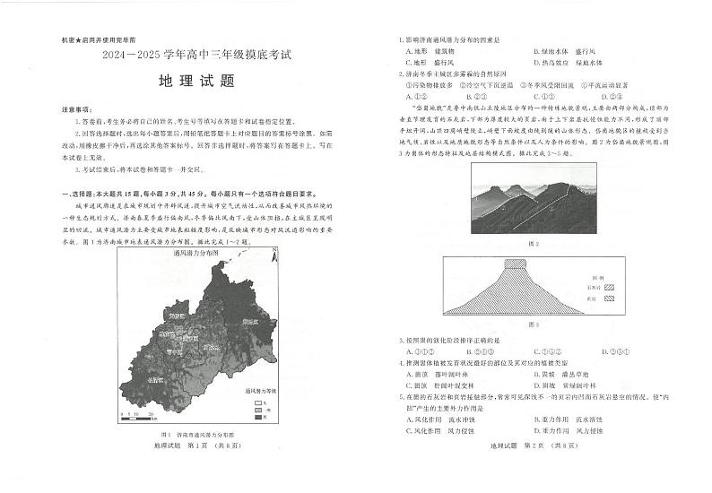 地理第1页