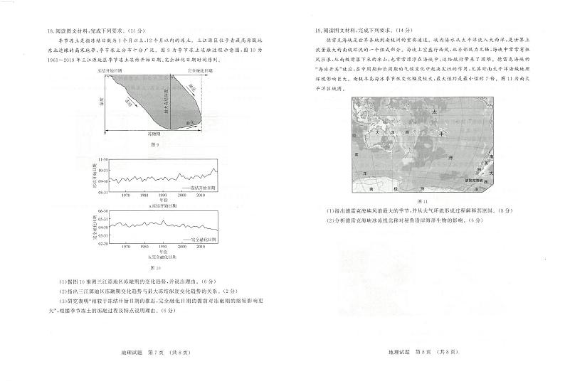 地理第2页