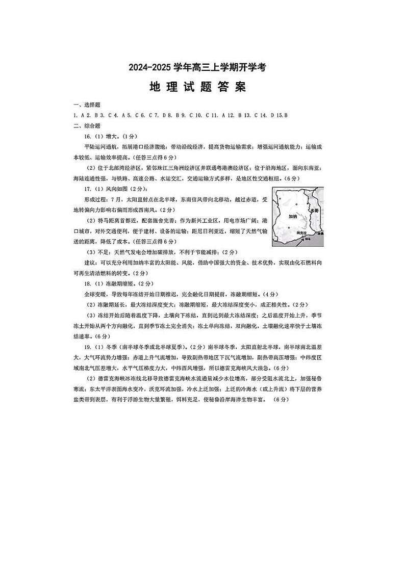 地理答案第1页