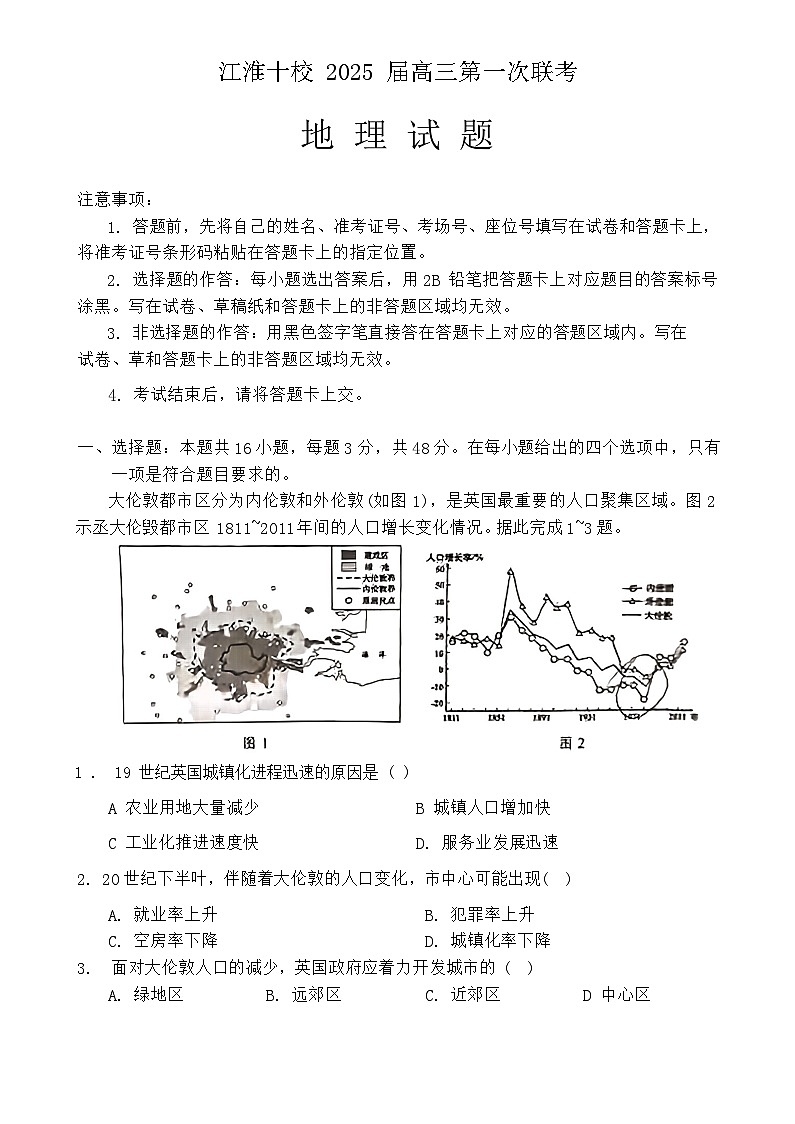 安徽省江淮十校2025届高三年级第一次联考地理试题（含解析）第1页