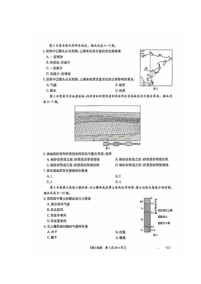 江西省部分高中学校2024-2025学年高三上学期10月联考地理试题02