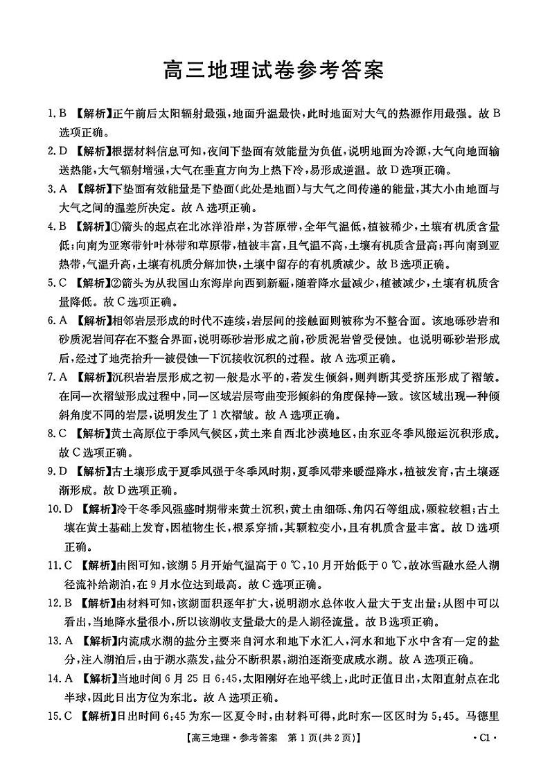 江西省部分高中学校2024-2025学年高三上学期10月联考地理试题01