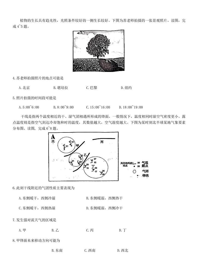 金科大联考·2025届高三上学期9月质量检测地理试题第2页