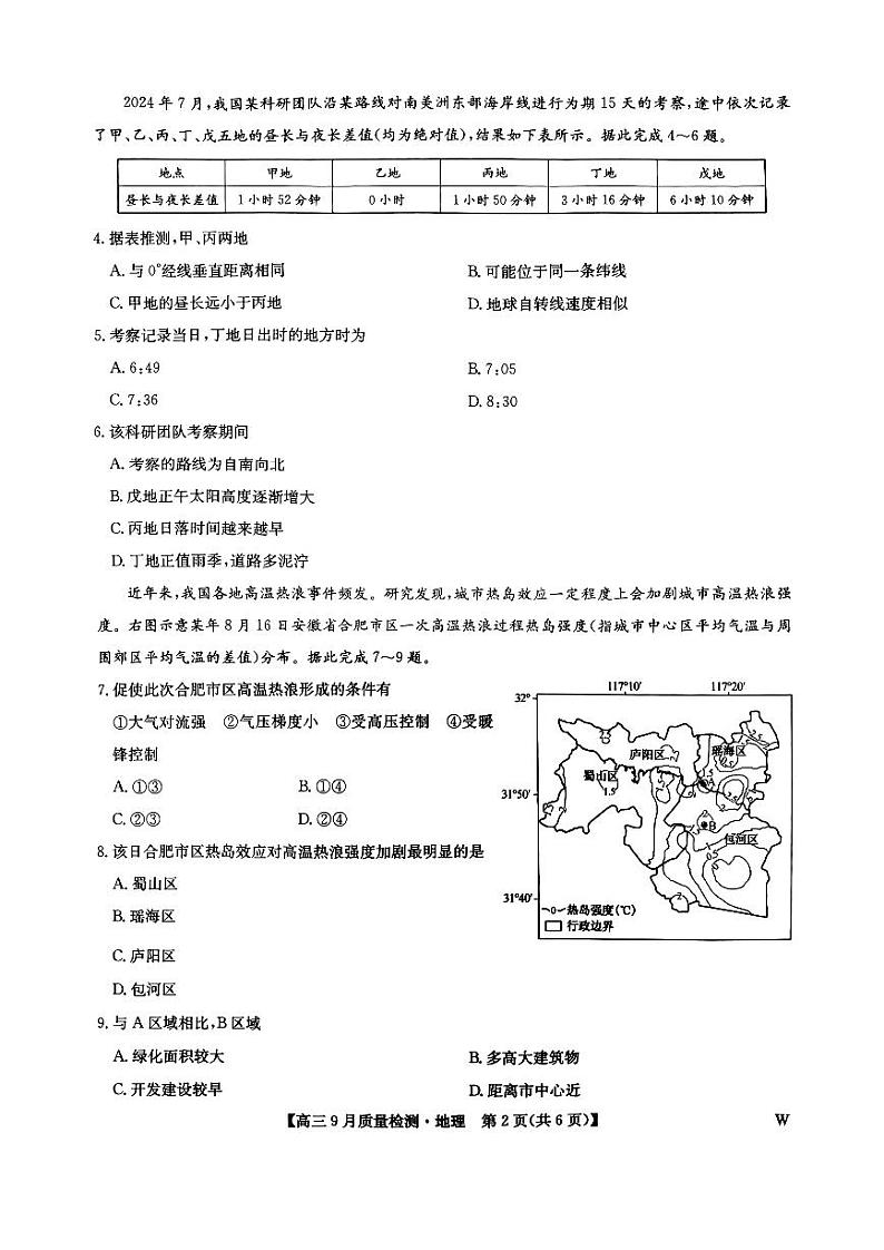 （地理试卷）九师联盟2025届高三9月质量检测 地理试卷第2页