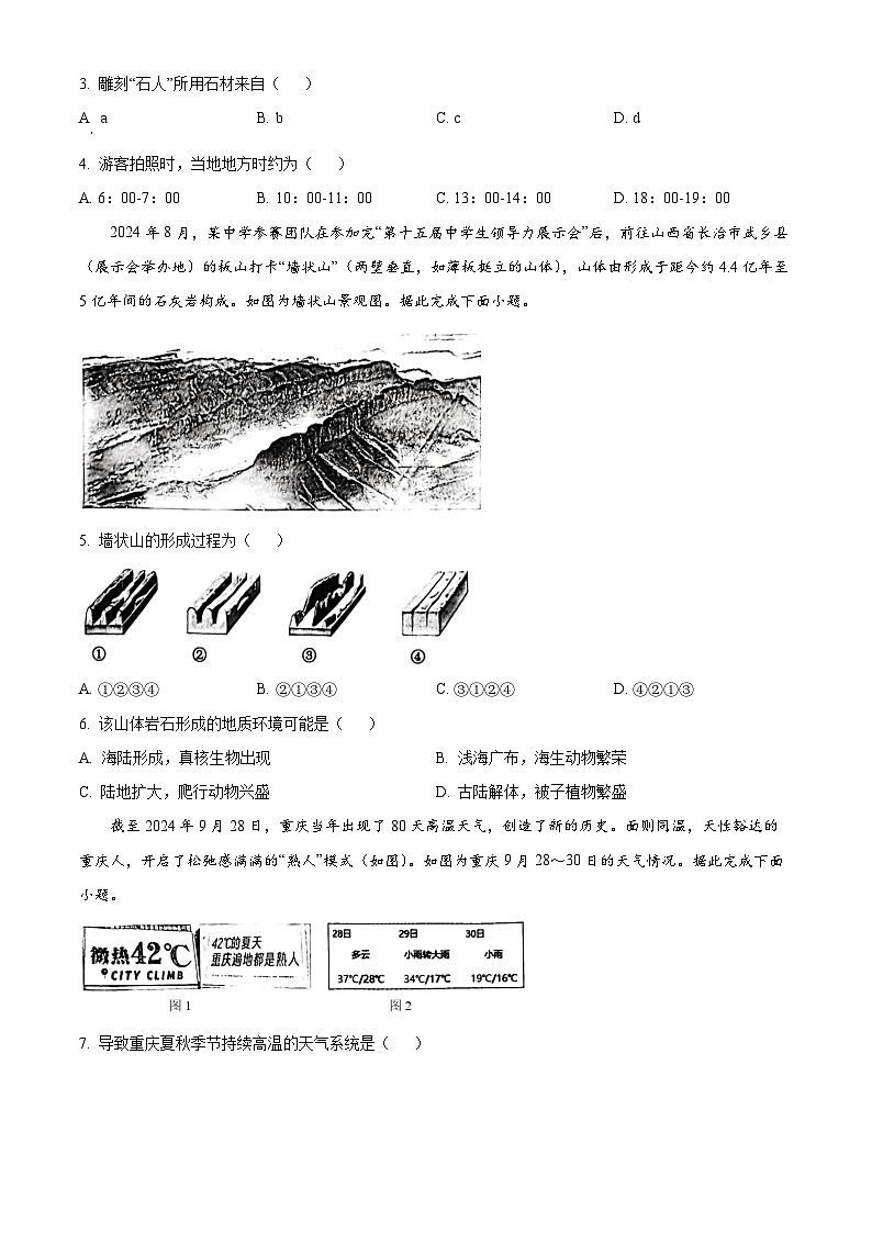 重庆市巴蜀中学2024-2025学年高二上学期10月月考地理试题无答案第2页