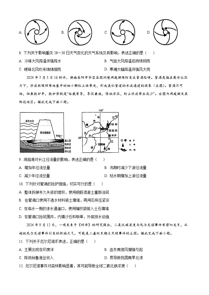 重庆市巴蜀中学2024-2025学年高二上学期10月月考地理试题无答案第3页