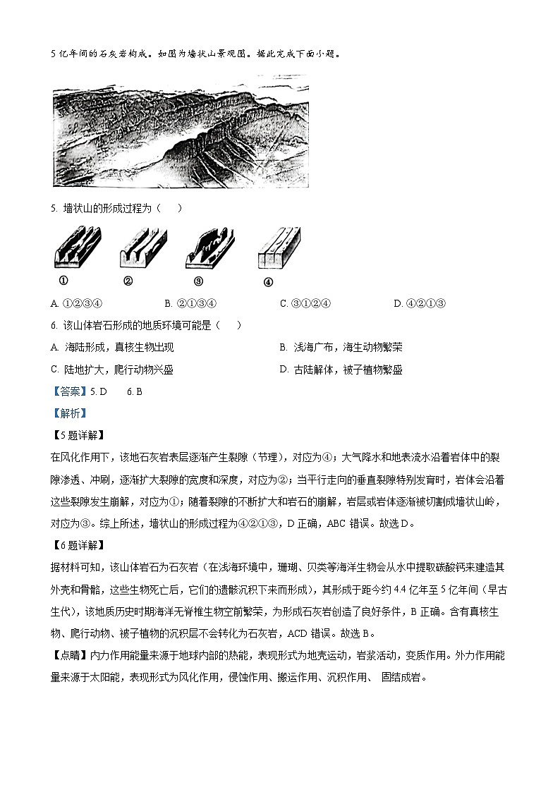 重庆市巴蜀中学2024-2025学年高二上学期10月月考地理试题含解析第3页