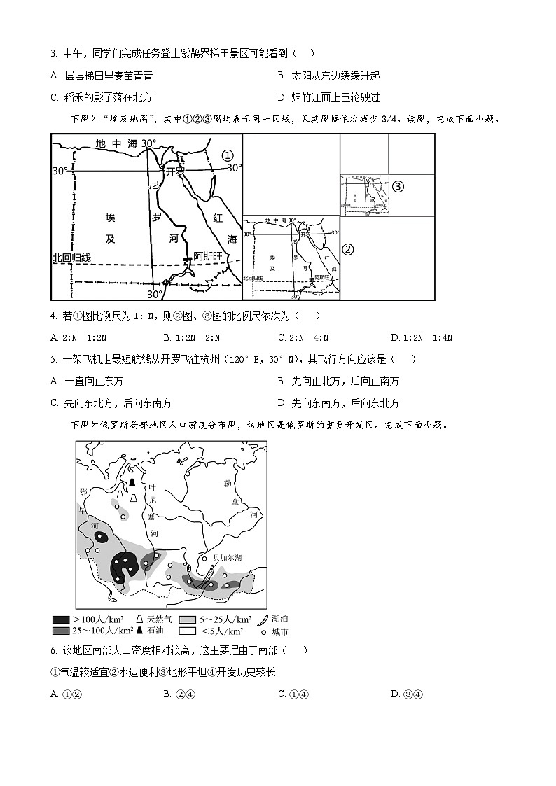 安徽省亳州市第一中学2024-2025学年高二上学期10月月考地理试题无答案第2页