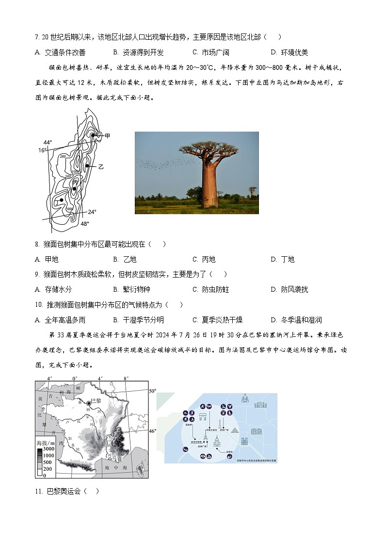 安徽省亳州市第一中学2024-2025学年高二上学期10月月考地理试题无答案第3页
