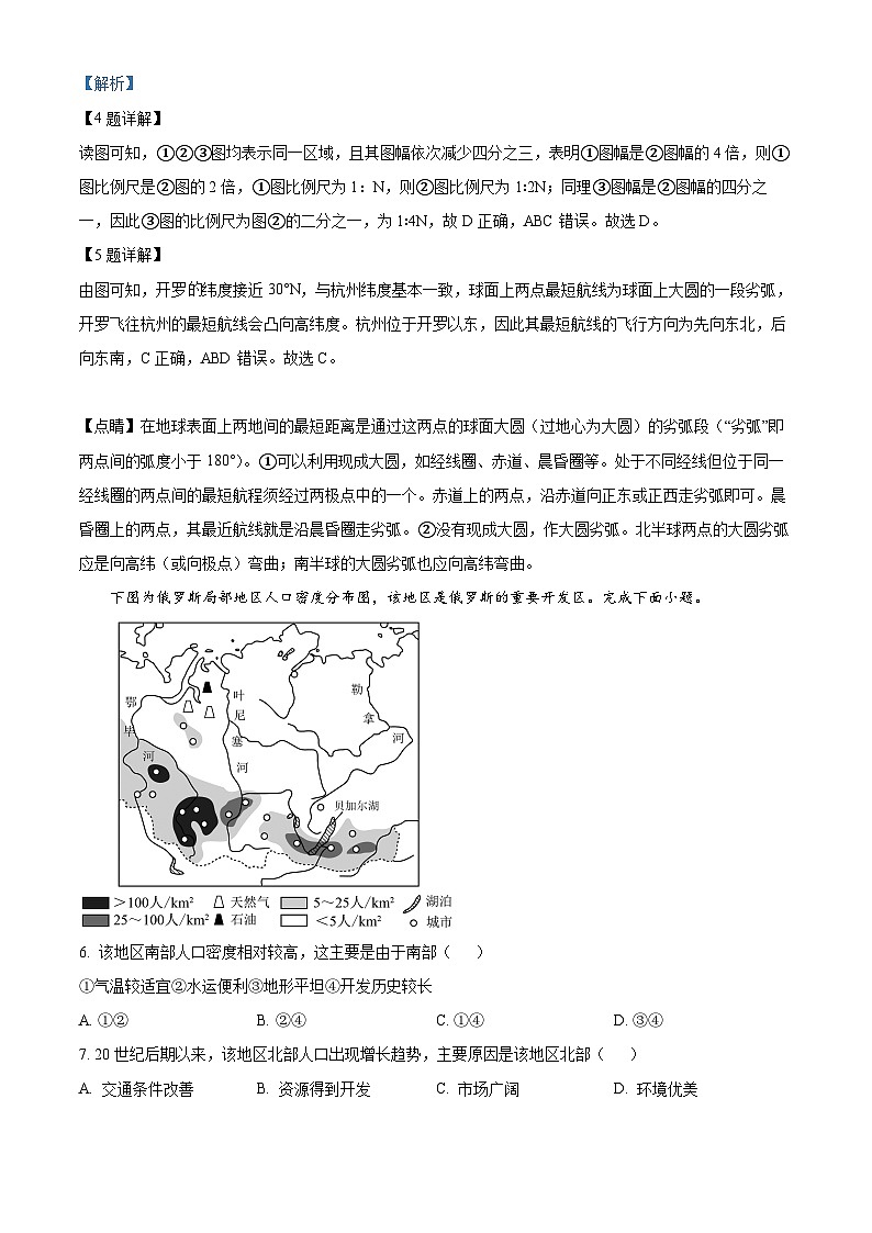 安徽省亳州市第一中学2024-2025学年高二上学期10月月考地理试题含解析第3页