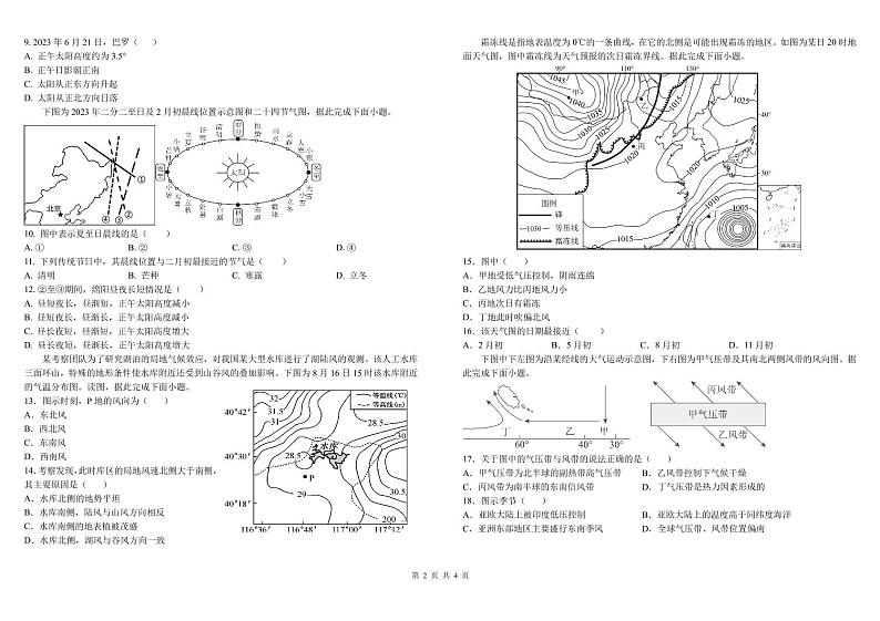 2025成都树德中学高二上学期期中地理试题PDF版含解析第2页
