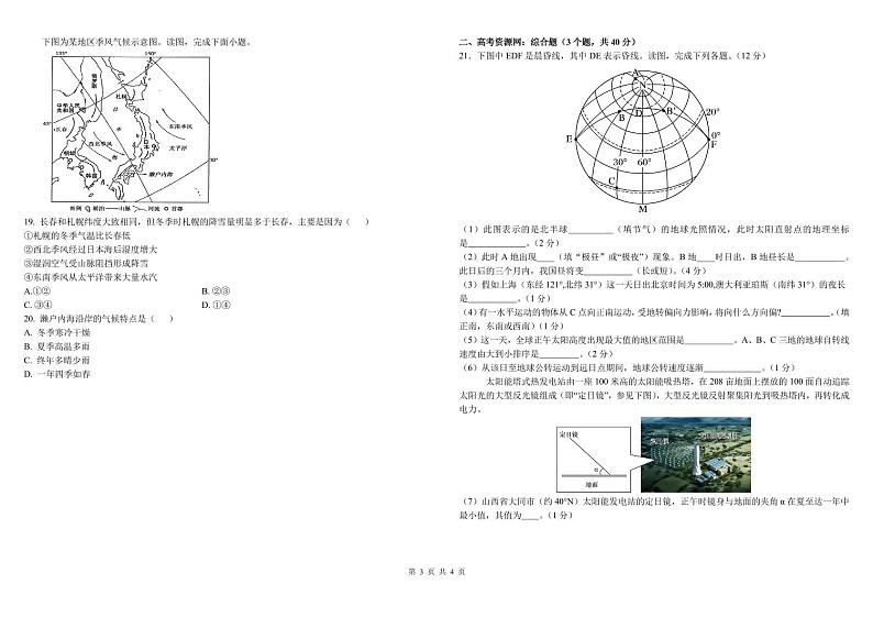 2025成都树德中学高二上学期期中地理试题PDF版含解析第3页