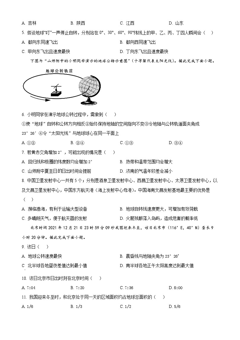 四川省绵阳市盐亭中学2024-2025学年高二上学期10月月考地理试题无答案第2页