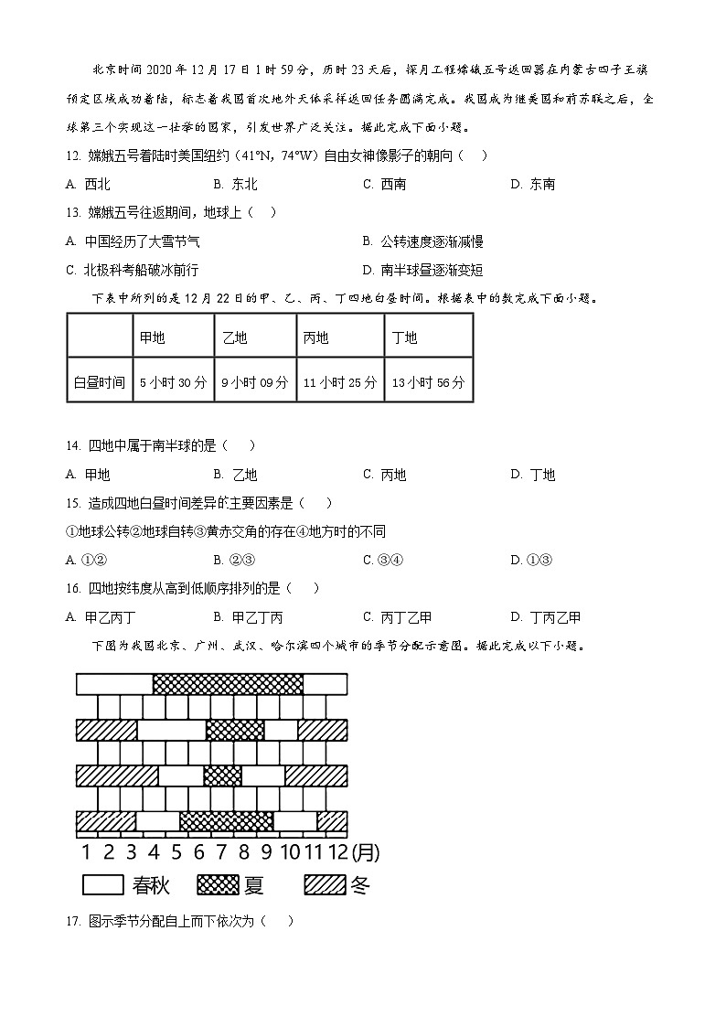 四川省绵阳市盐亭中学2024-2025学年高二上学期10月月考地理试题无答案第3页