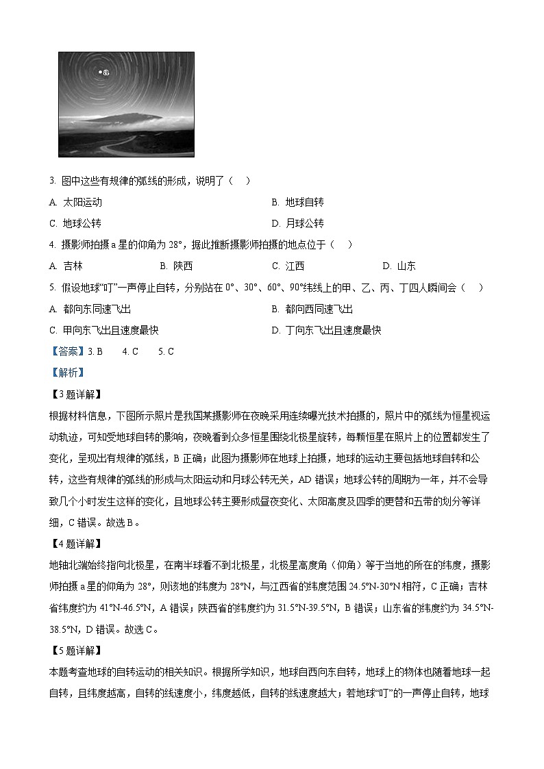 四川省绵阳市盐亭中学2024-2025学年高二上学期10月月考地理试题含解析第2页