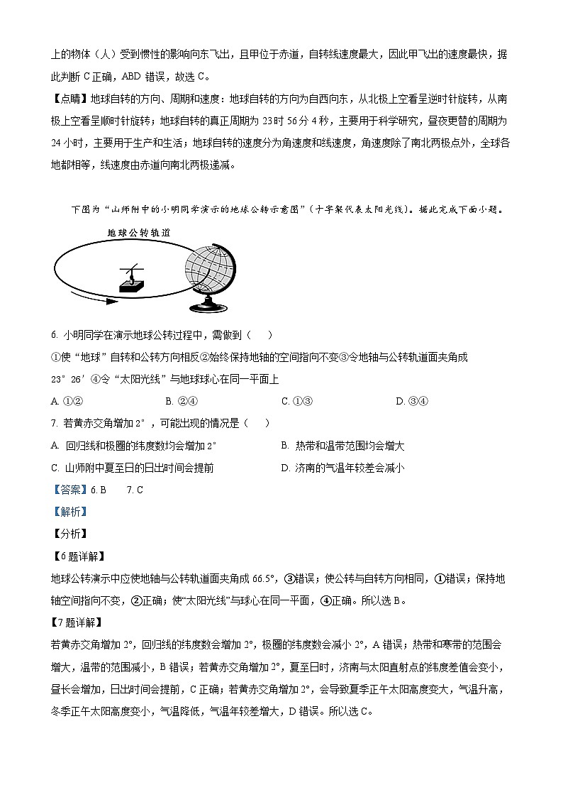 四川省绵阳市盐亭中学2024-2025学年高二上学期10月月考地理试题含解析第3页