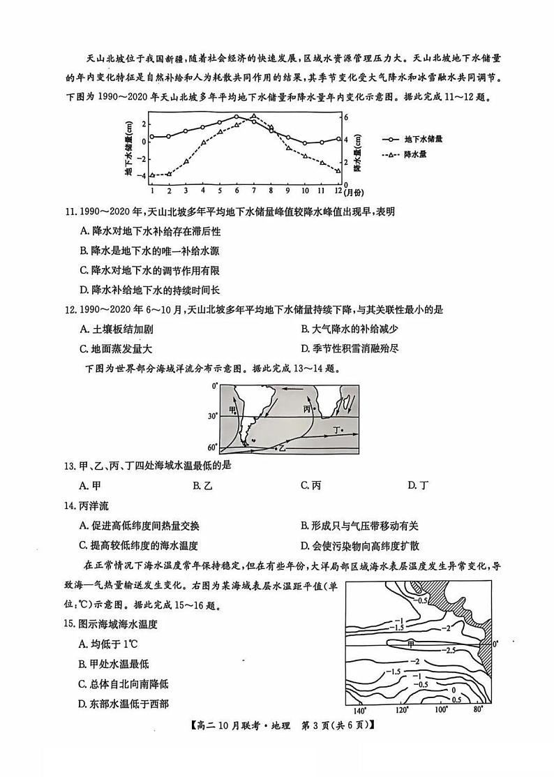 2025洛阳强基联盟高二上学期10月联考试题地理PDF版含解析第3页