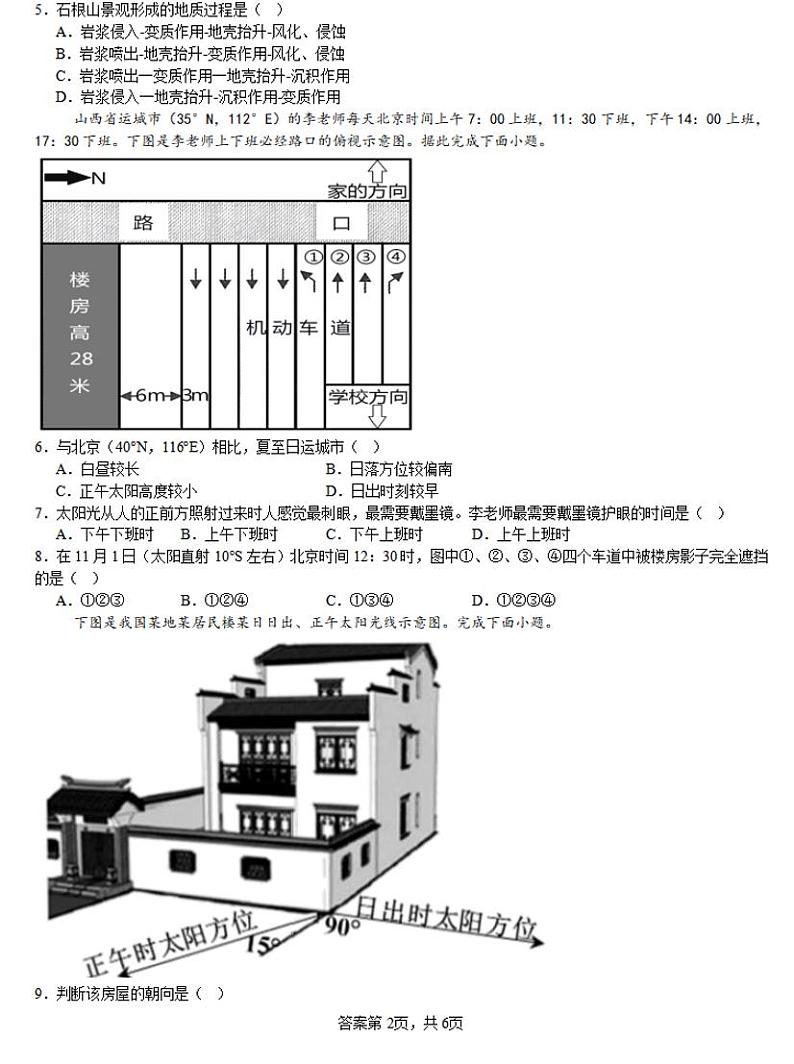 2025安阳林州一中高二上学期9月月考试题地理PDF版含解析第2页