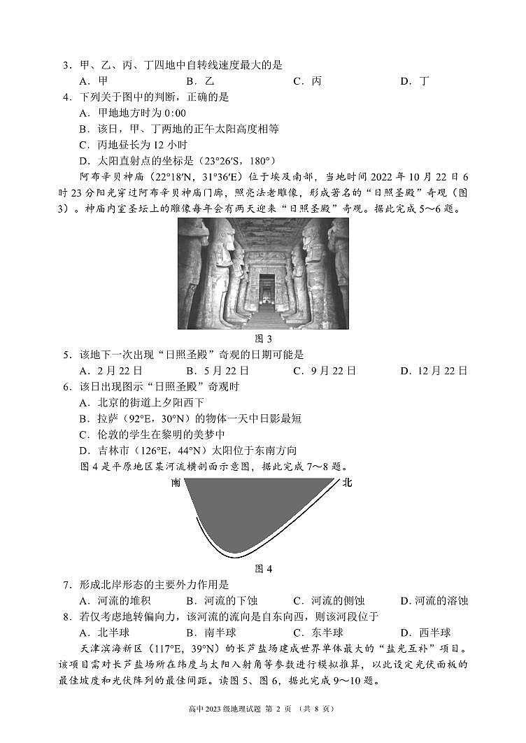 2024～2025学年度上期高中2023级期中考试地理试题第2页