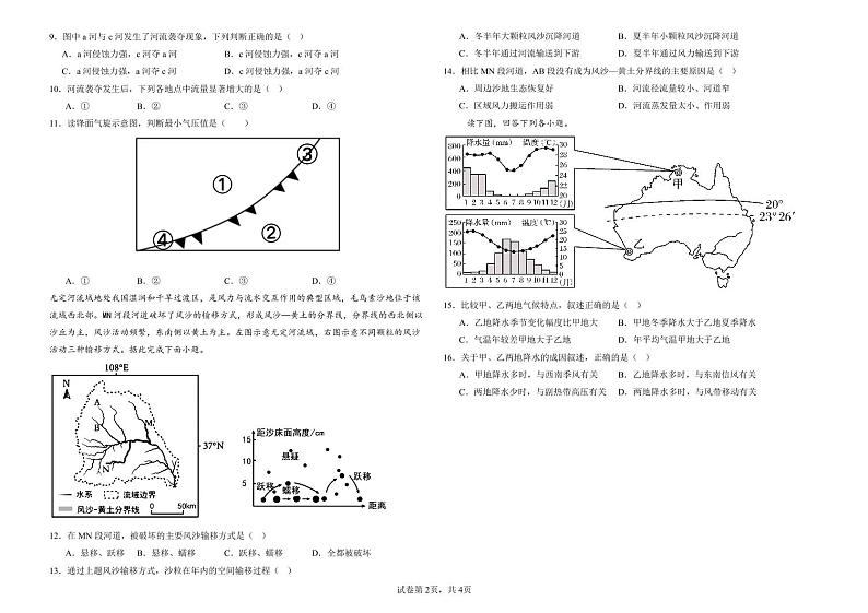 河北省邯郸市大名县第一中学2024-2025学年高二上学期10月月考地理试卷第2页