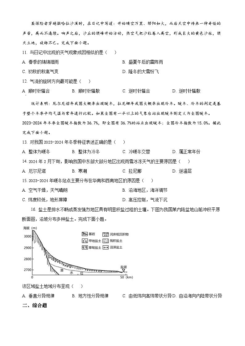 河北省衡水市武强中学2024-2025学年高二上学期期中考试地理试题无答案第3页