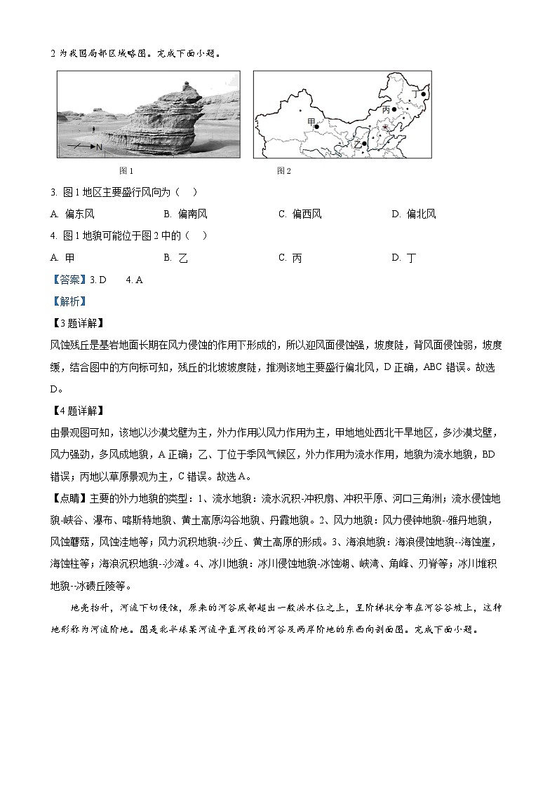河北省衡水市武强中学2024-2025学年高二上学期期中考试地理试题含解析第2页