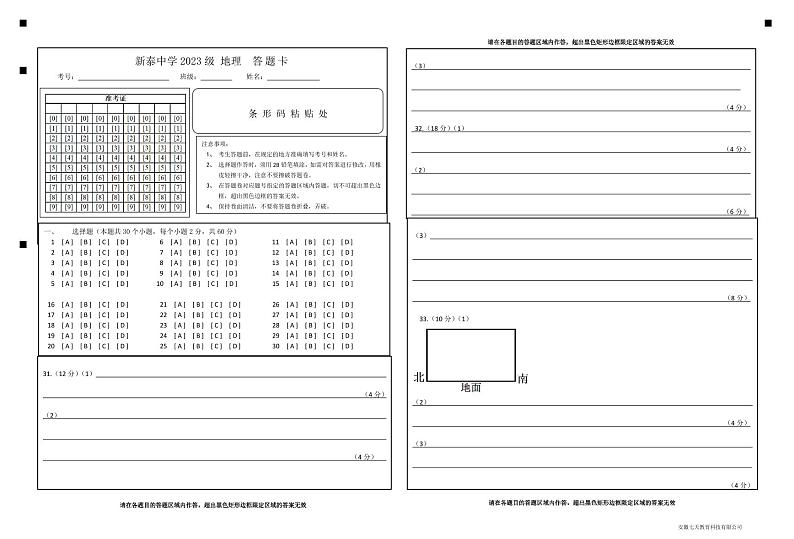 高二地理答题纸第1页