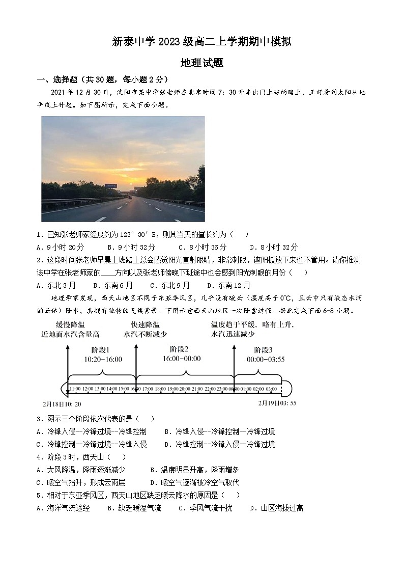 山东省泰安市新泰中学2024-2025学年高二上学期期中考试地理试题第1页