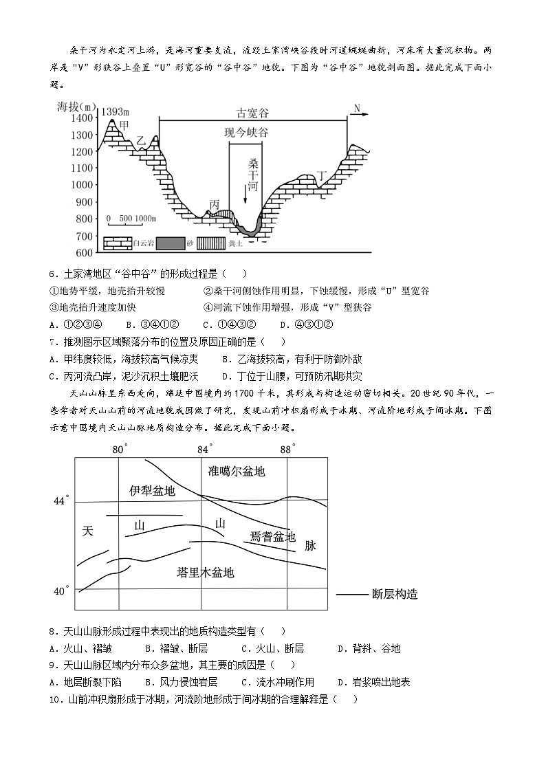 山东省泰安市新泰中学2024-2025学年高二上学期期中考试地理试题第2页