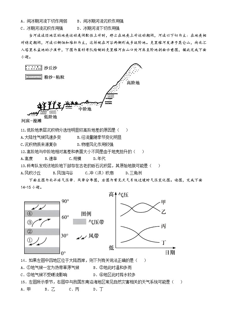 山东省泰安市新泰中学2024-2025学年高二上学期期中考试地理试题第3页