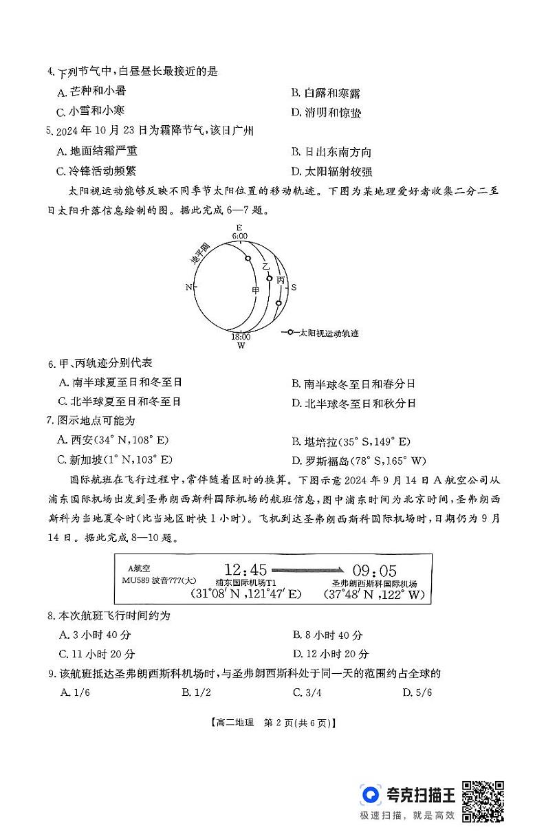 高二上学期期中考试地理第2页