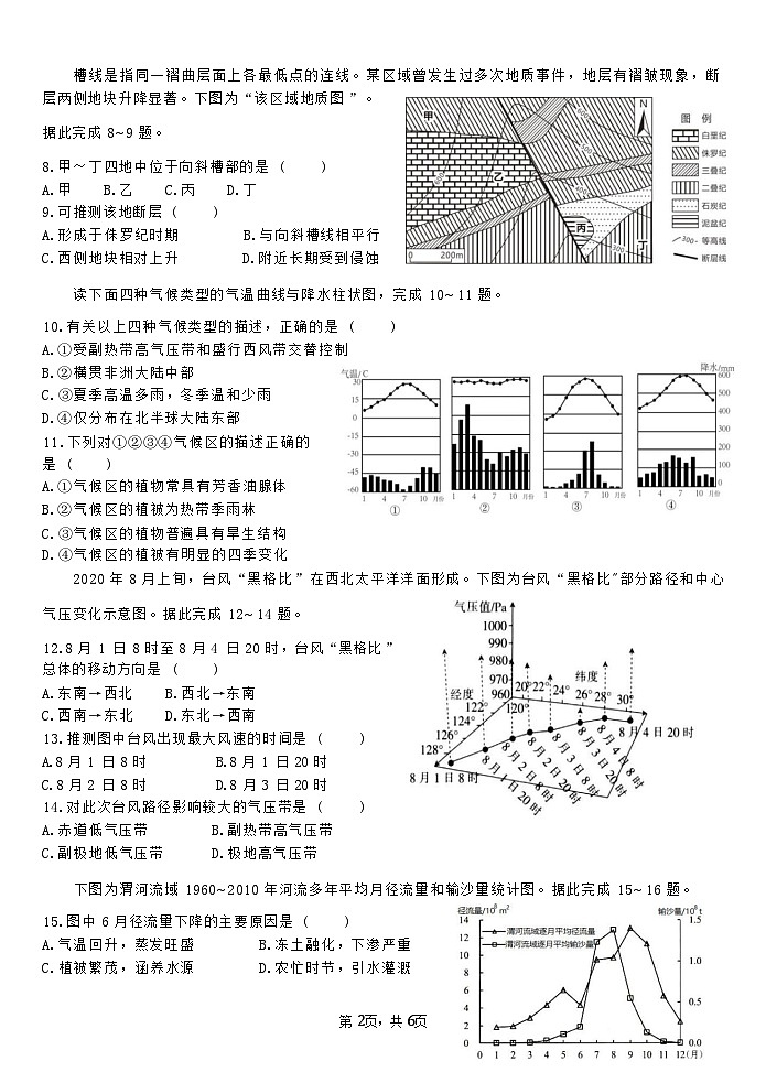 云南省大理白族自治州大理市下关第一中学2024-2025学年高二上学期11月期中地理试题第2页