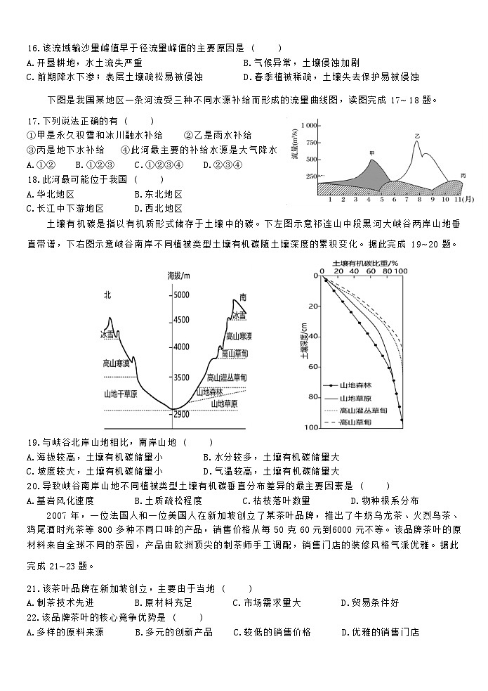 云南省大理白族自治州大理市下关第一中学2024-2025学年高二上学期11月期中地理试题第3页