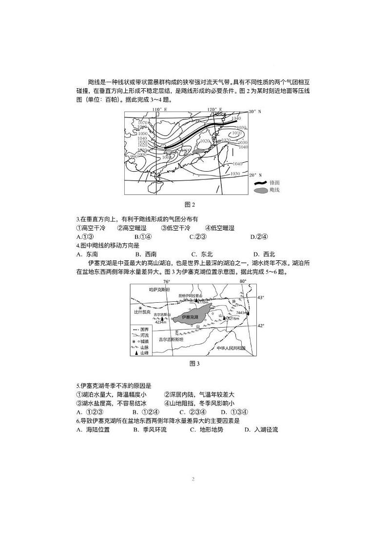 【地理试卷】2025届无锡高三期中统考第2页