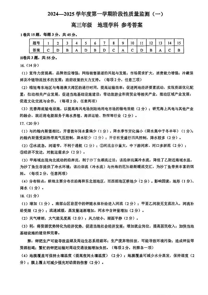 天津市南开区2024-2025学年高三上学期11月期中地理试题01