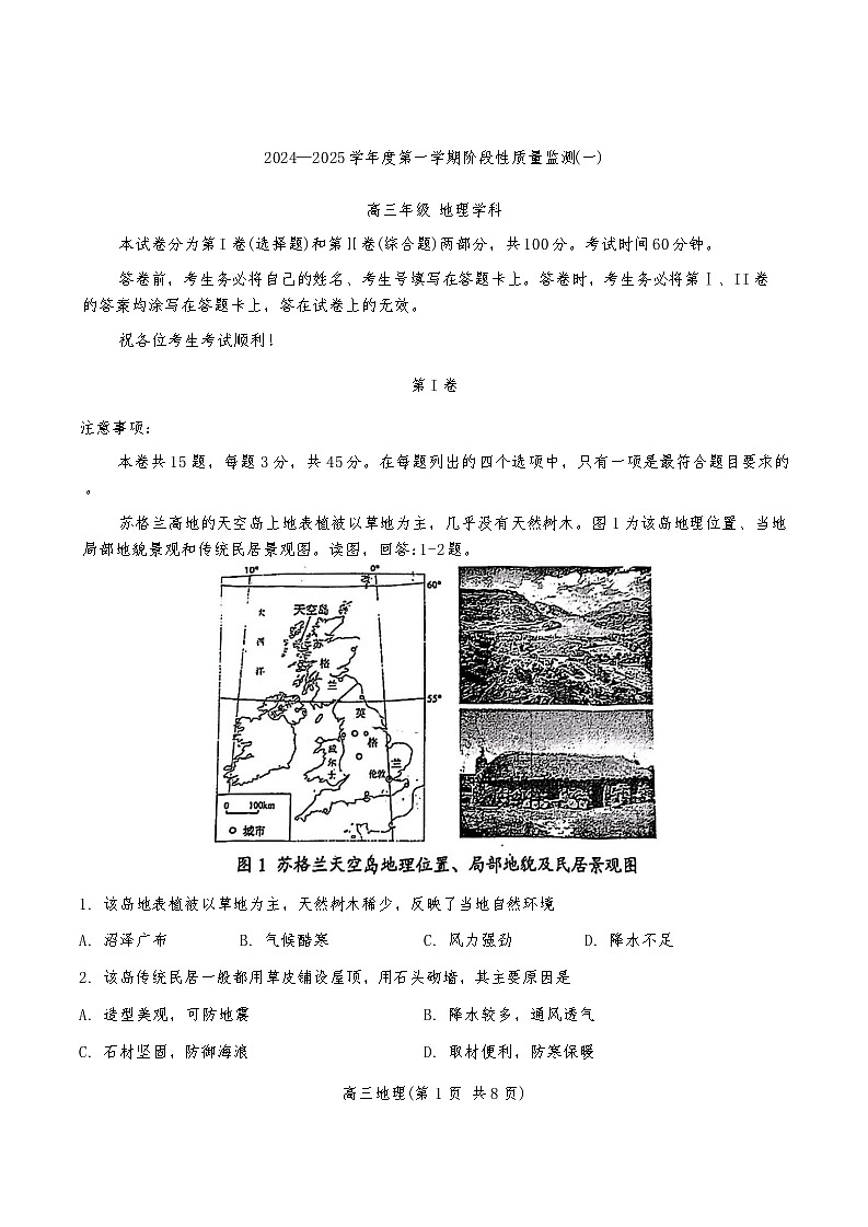 天津市南开区2024-2025学年高三上学期11月期中地理试题01