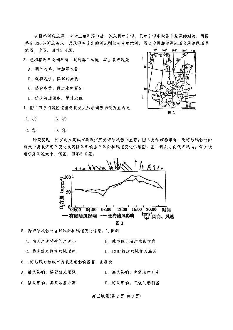 天津市南开区2024-2025学年高三上学期11月期中地理试题02