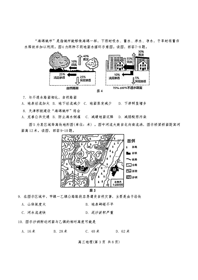 天津市南开区2024-2025学年高三上学期11月期中地理试题03
