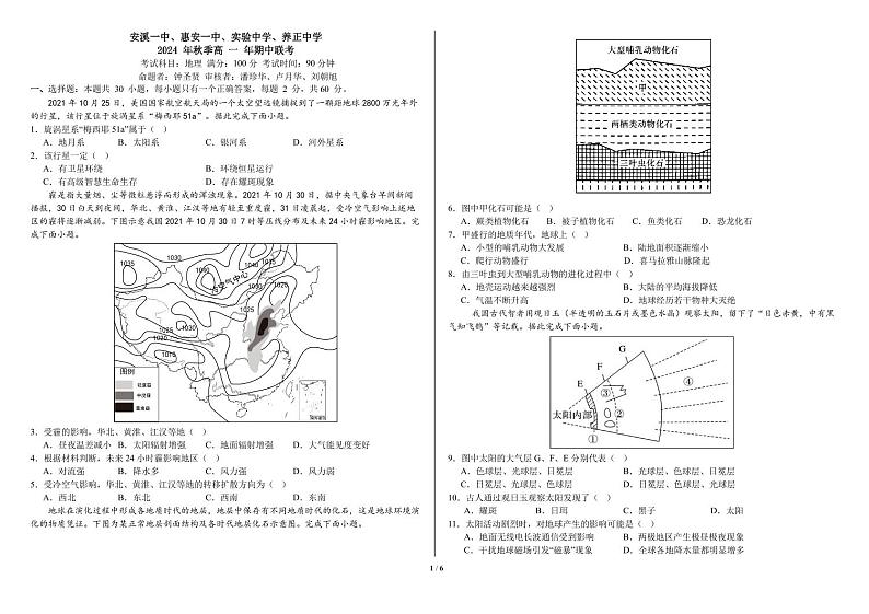 福建省泉州市（安溪一中、惠安一中、实验中学、养正中学）四校2024-2025学年高一上学期期中联考地理试题01